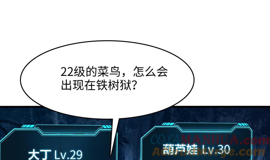 我在地府开后宫 第56话 龙牙副会长吕子峰 第96页