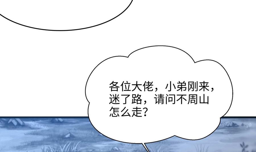 我在地府开后宫 第56话 龙牙副会长吕子峰 第102页