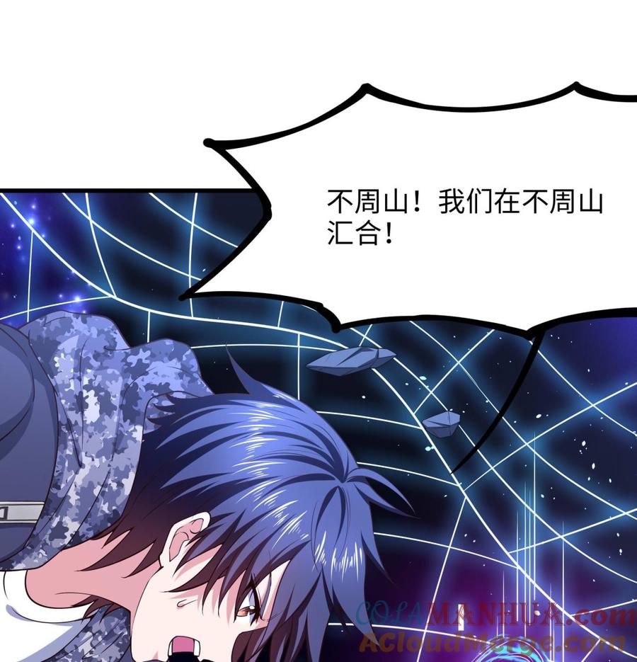 我在地府开后宫 第56话 龙牙副会长吕子峰 第64页