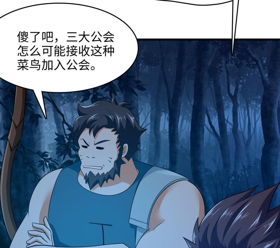 我在地府开后宫 第56话 龙牙副会长吕子峰 第109页