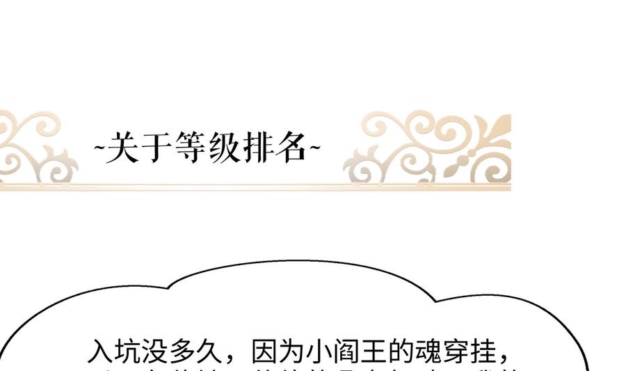 我在地府开后宫 第57话 三大公会 第148页