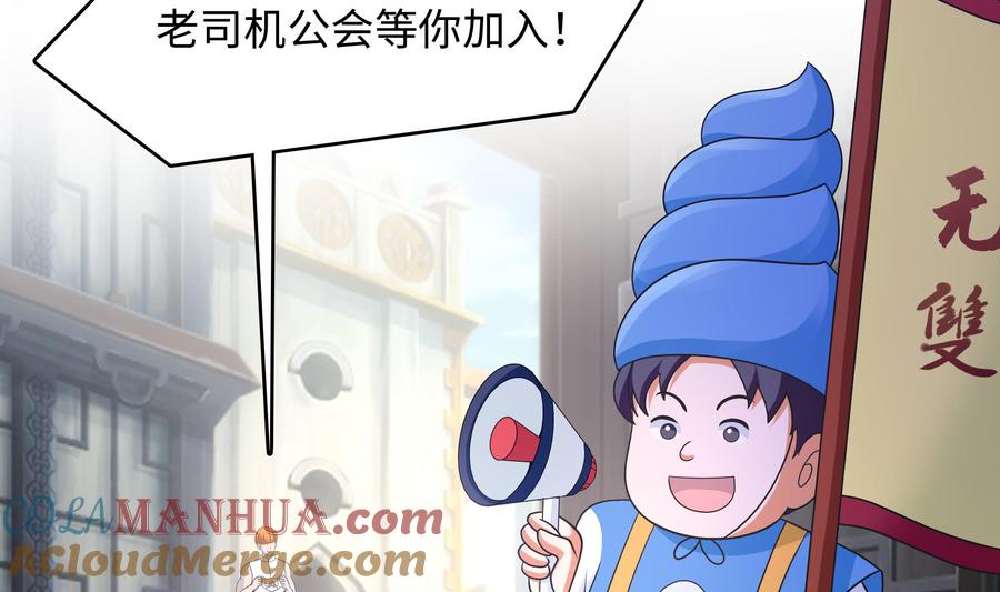 我在地府开后宫 第57话 三大公会 第37页