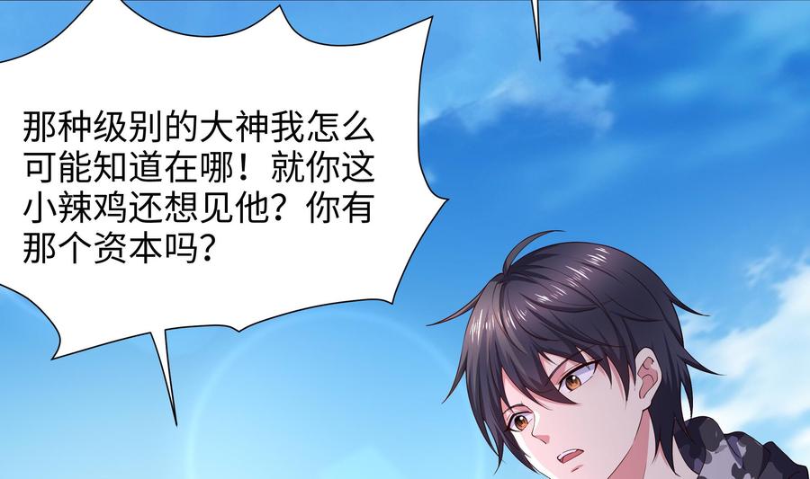 我在地府开后宫 第57话 三大公会 第23页