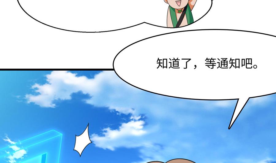 我在地府开后宫 第57话 三大公会 第80页