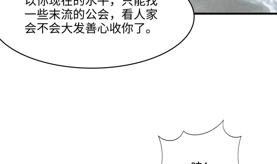 我在地府开后宫 第57话 三大公会 第43页