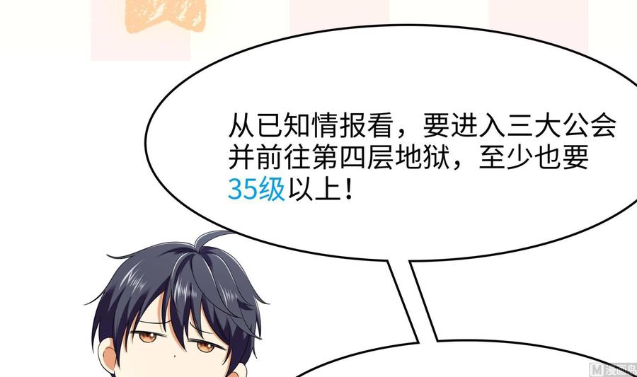 我在地府开后宫 第57话 三大公会 第156页