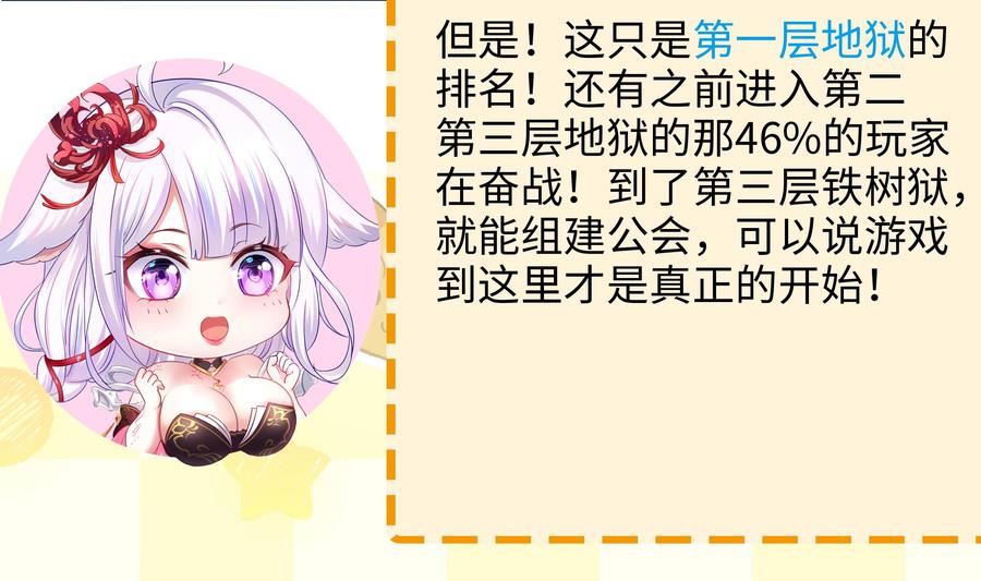 我在地府开后宫 第57话 三大公会 第152页