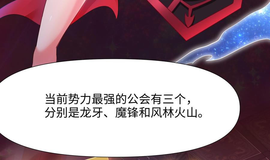 我在地府开后宫 第57话 三大公会 第8页