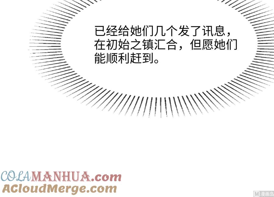 我在地府开后宫 第57话 三大公会 第33页