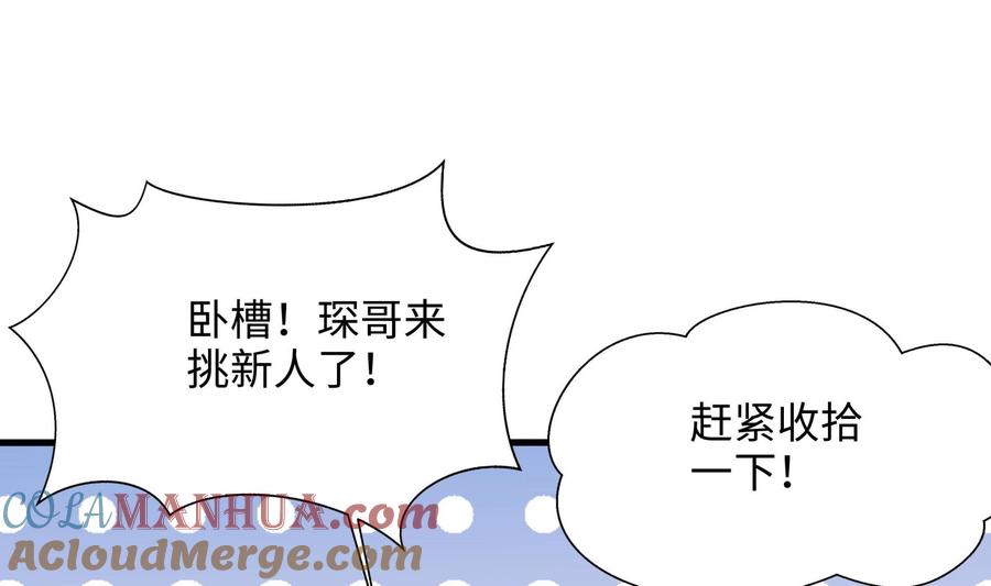 我在地府开后宫 第57话 三大公会 第49页