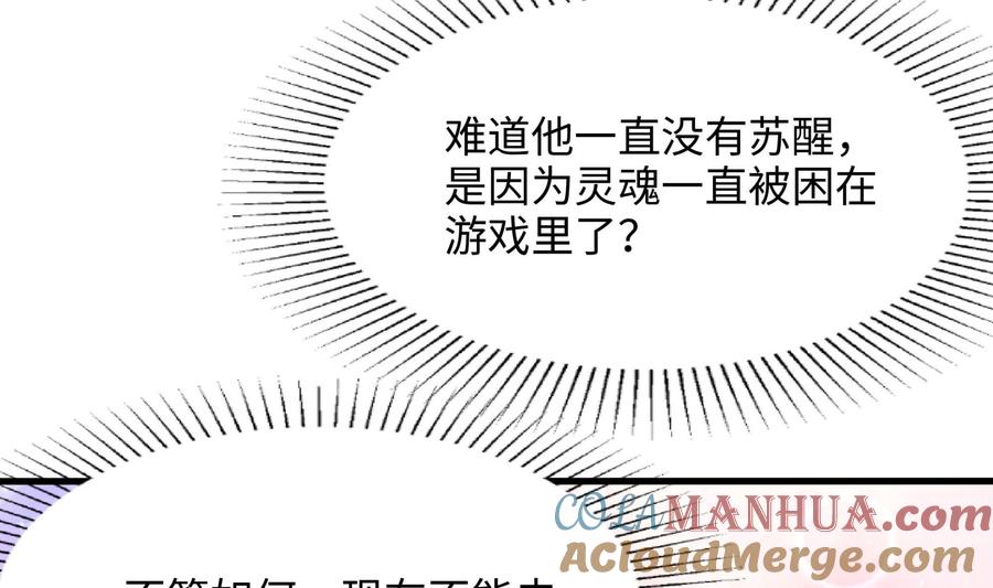 我在地府开后宫 第57话 三大公会 第29页