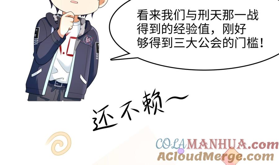 我在地府开后宫 第57话 三大公会 第157页