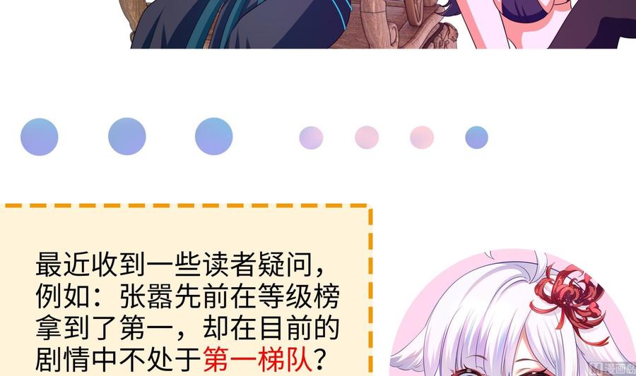 我在地府开后宫 第57话 三大公会 第138页