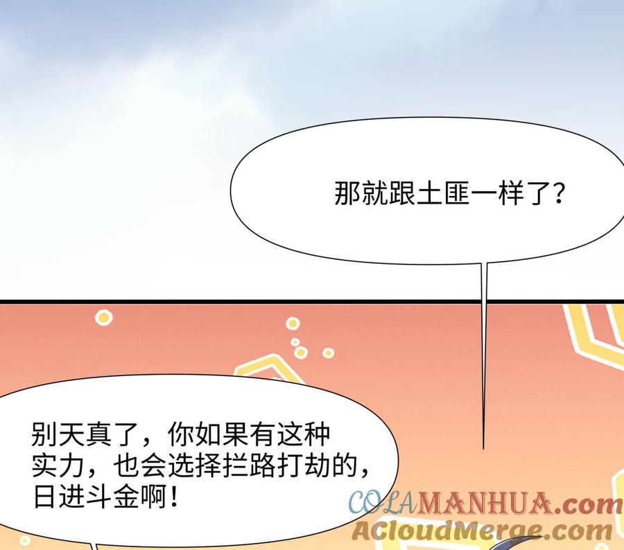 我在地府开后宫 第57话 三大公会 第17页