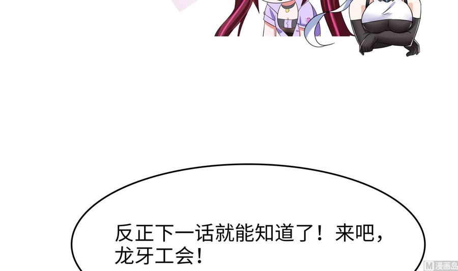 我在地府开后宫 第57话 三大公会 第159页