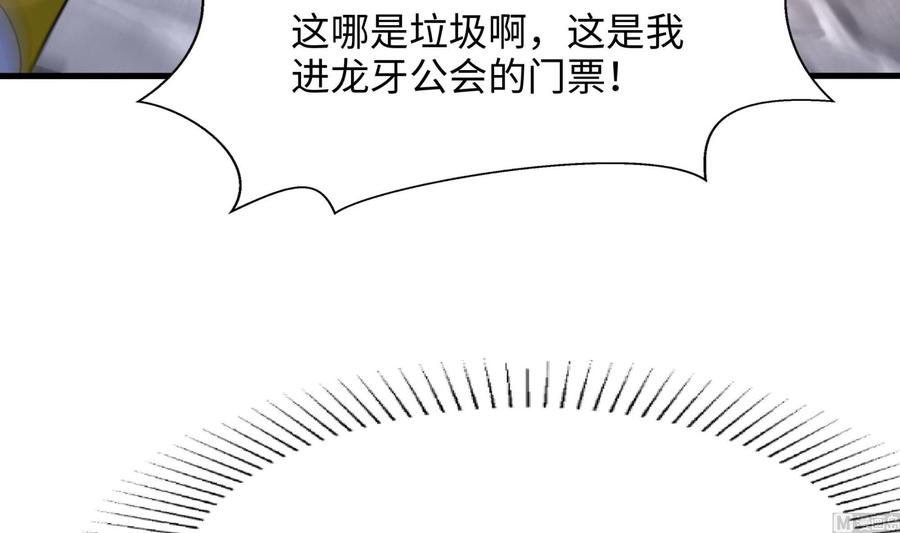 我在地府开后宫 第57话 三大公会 第102页