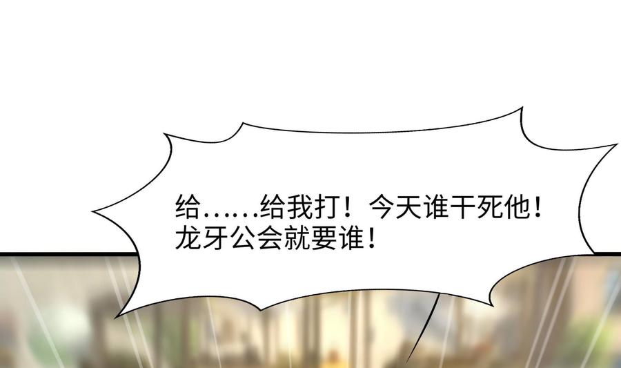我在地府开后宫 第57话 三大公会 第94页