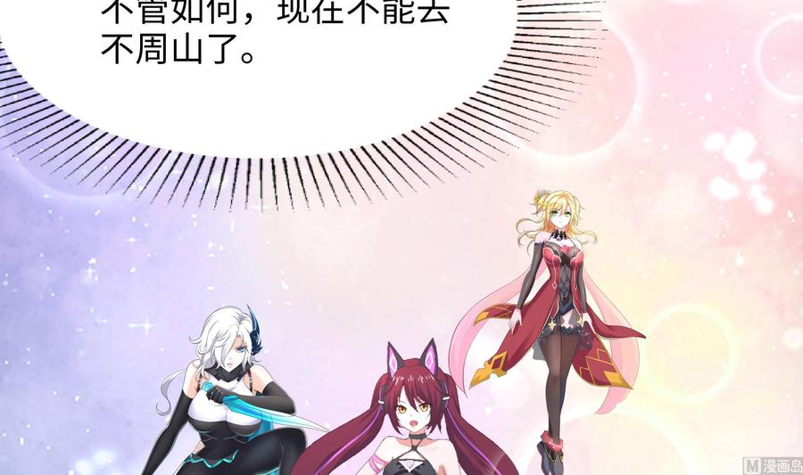 我在地府开后宫 第57话 三大公会 第30页