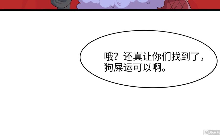 我在地府开后宫 第57话 三大公会 第78页