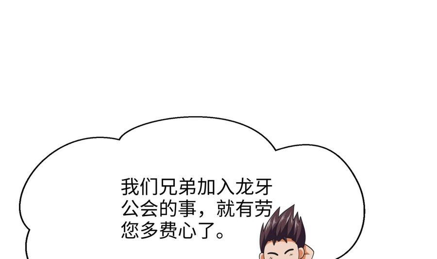 我在地府开后宫 第57话 三大公会 第79页