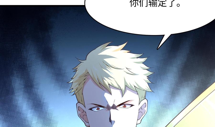 我在地府开后宫 第58话 三对三 第119页