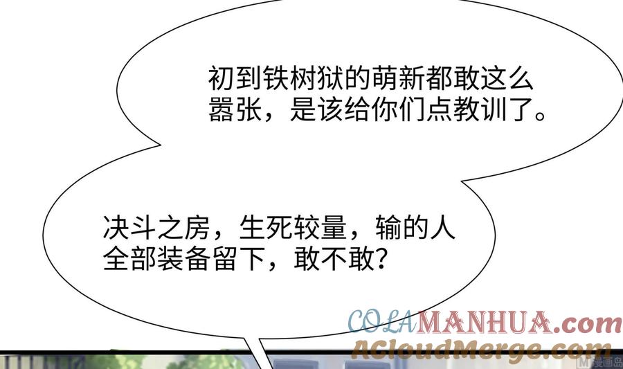 我在地府开后宫 第58话 三对三 第69页