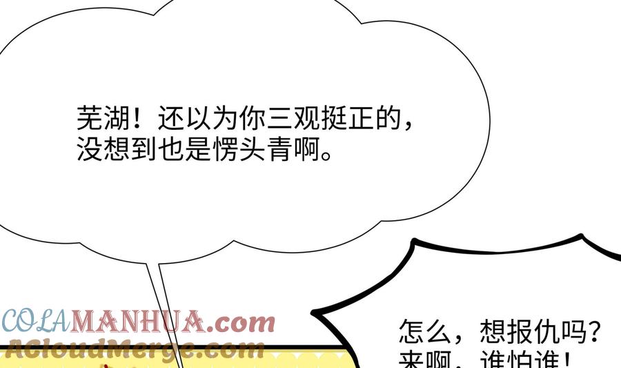 我在地府开后宫 第58话 三对三 第65页
