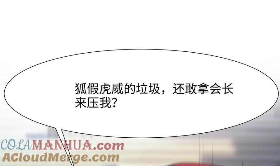 我在地府开后宫 第58话 三对三 第53页