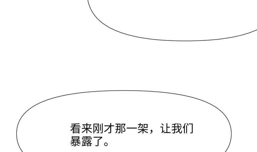 我在地府开后宫 第60话 让你多抱一会儿 第116页