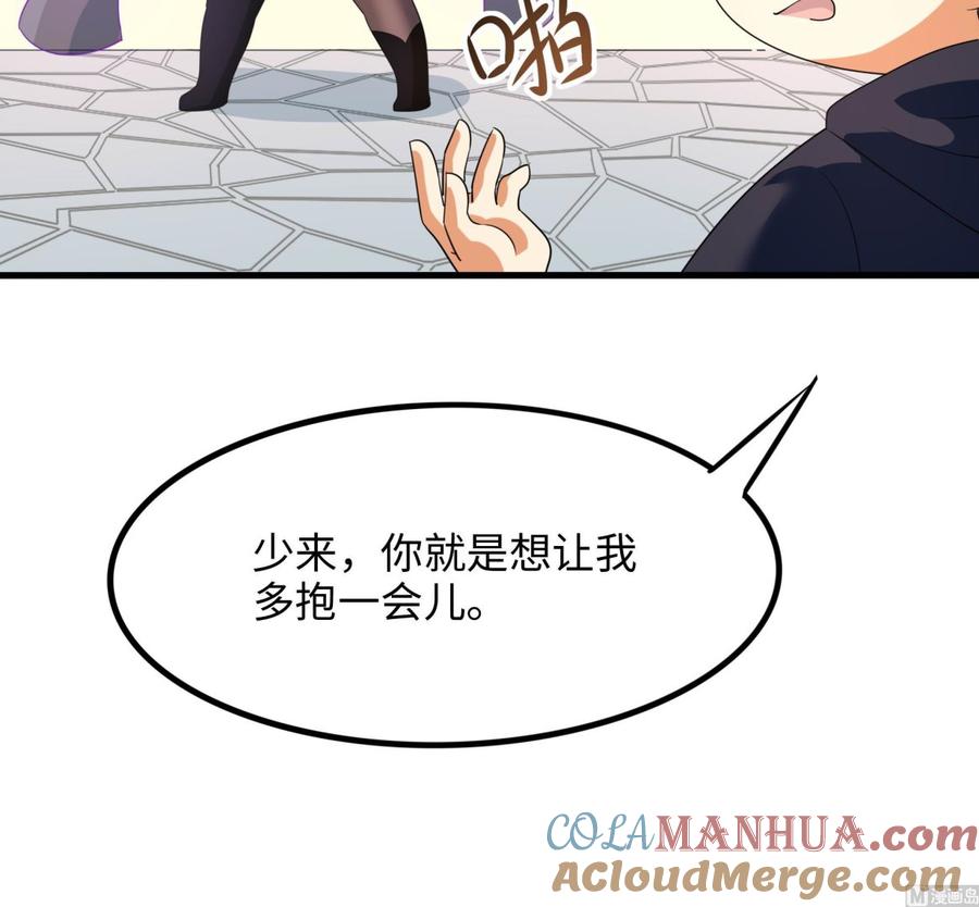 我在地府开后宫 第60话 让你多抱一会儿 第93页