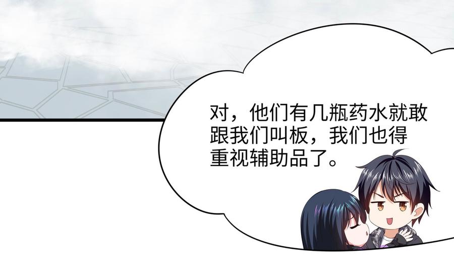 我在地府开后宫 第60话 让你多抱一会儿 第82页