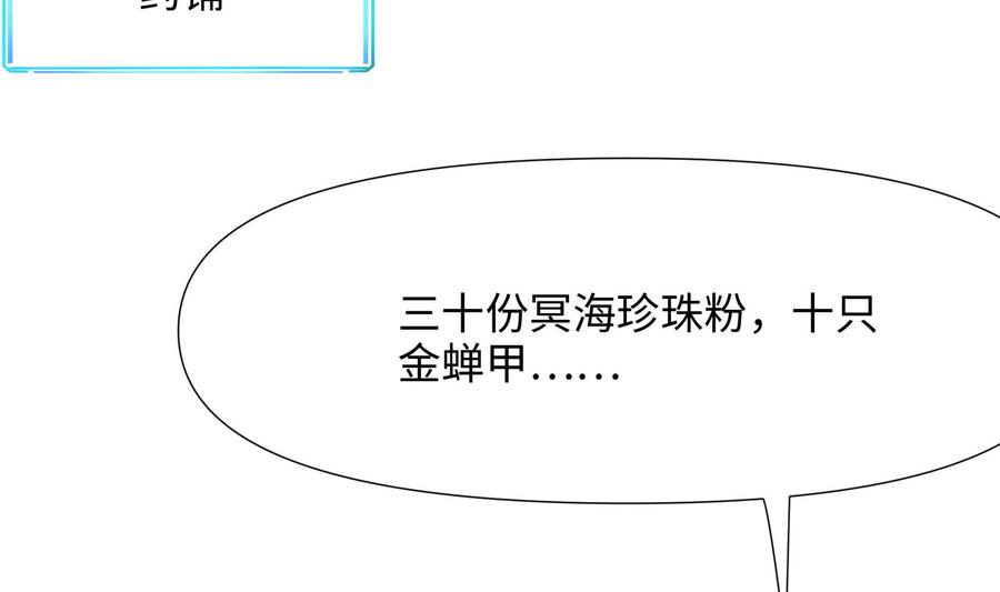我在地府开后宫 第60话 让你多抱一会儿 第98页