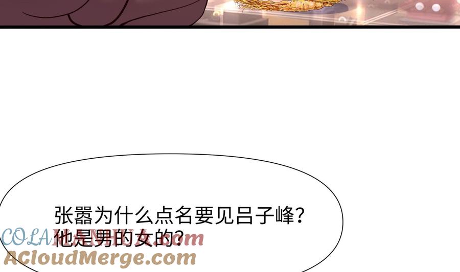 我在地府开后宫 第60话 让你多抱一会儿 第101页