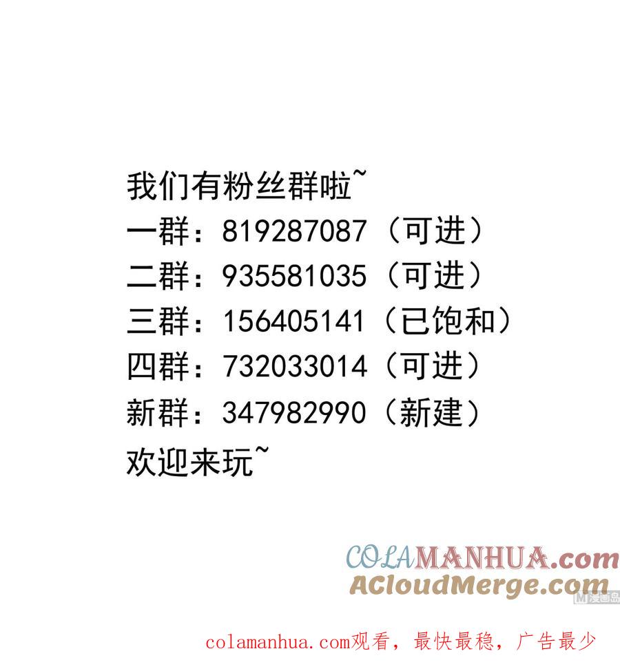 我在地府开后宫 第60话 让你多抱一会儿 第133页
