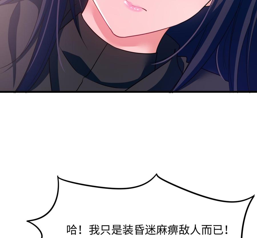 我在地府开后宫 第60话 让你多抱一会儿 第91页