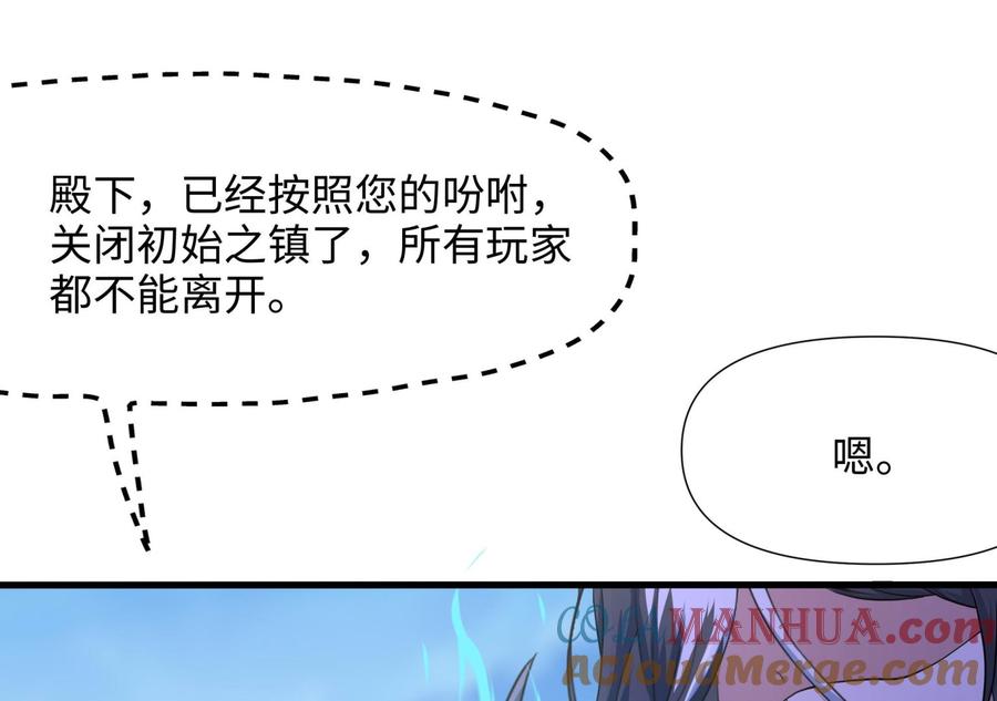 我在地府开后宫 第60话 让你多抱一会儿 第121页