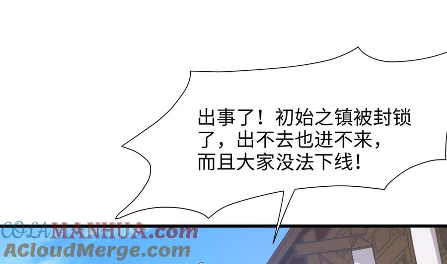 我在地府开后宫 第60话 让你多抱一会儿 第109页