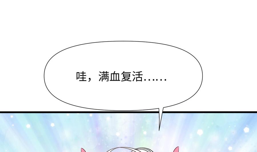 我在地府开后宫 第60话 让你多抱一会儿 第94页