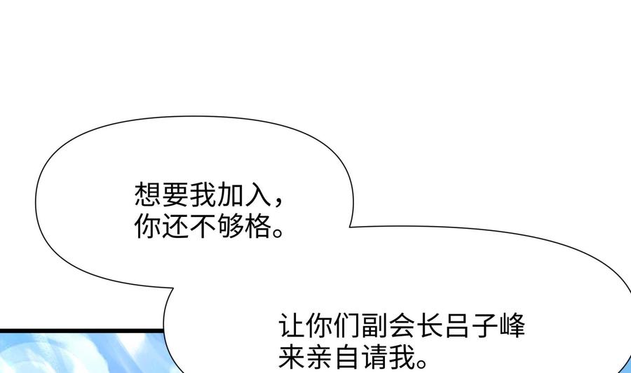 我在地府开后宫 第60话 让你多抱一会儿 第64页