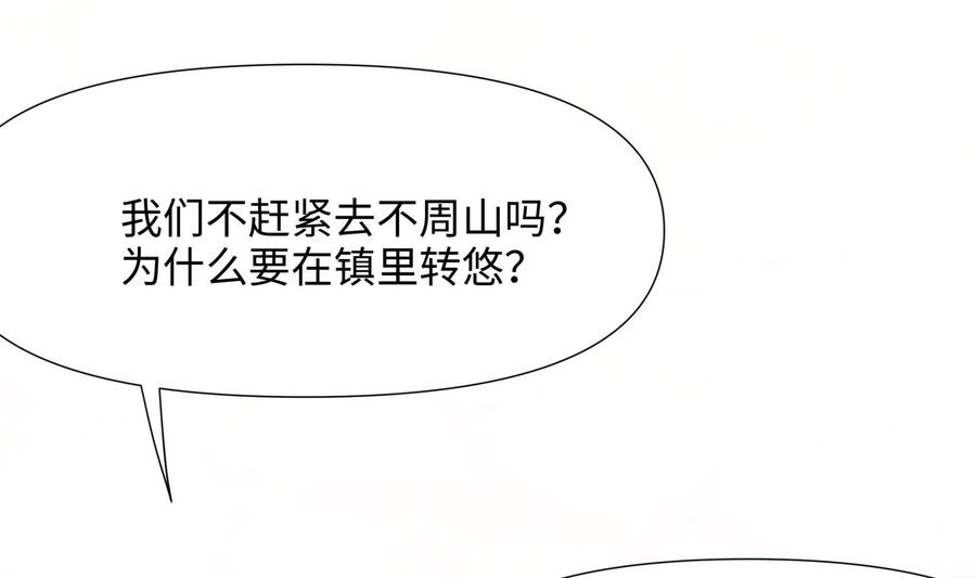 我在地府开后宫 第60话 让你多抱一会儿 第74页