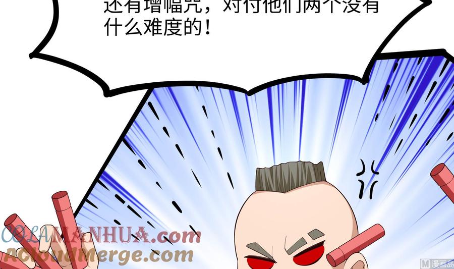 我在地府开后宫 第60话 让你多抱一会儿 第33页