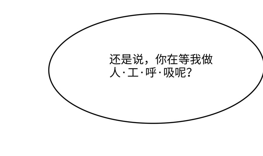 我在地府开后宫 第60话 让你多抱一会儿 第88页