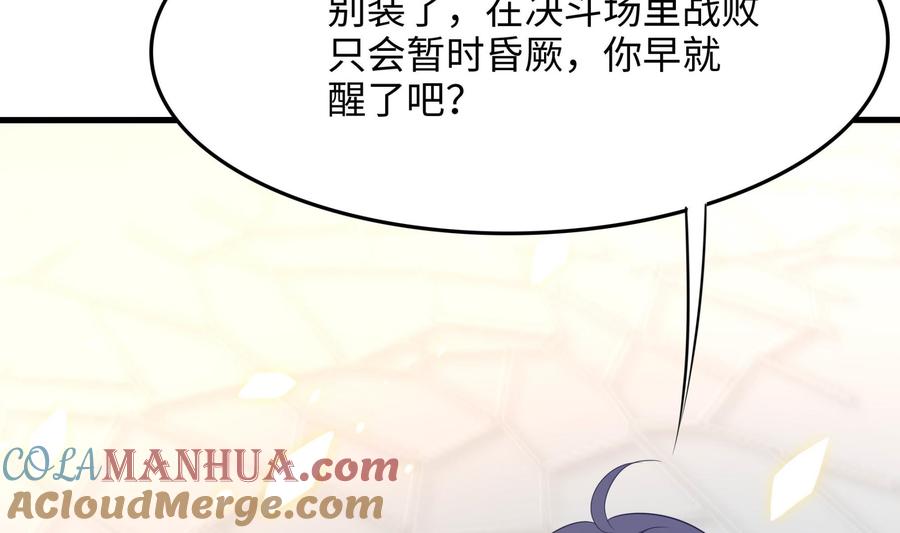 我在地府开后宫 第60话 让你多抱一会儿 第85页