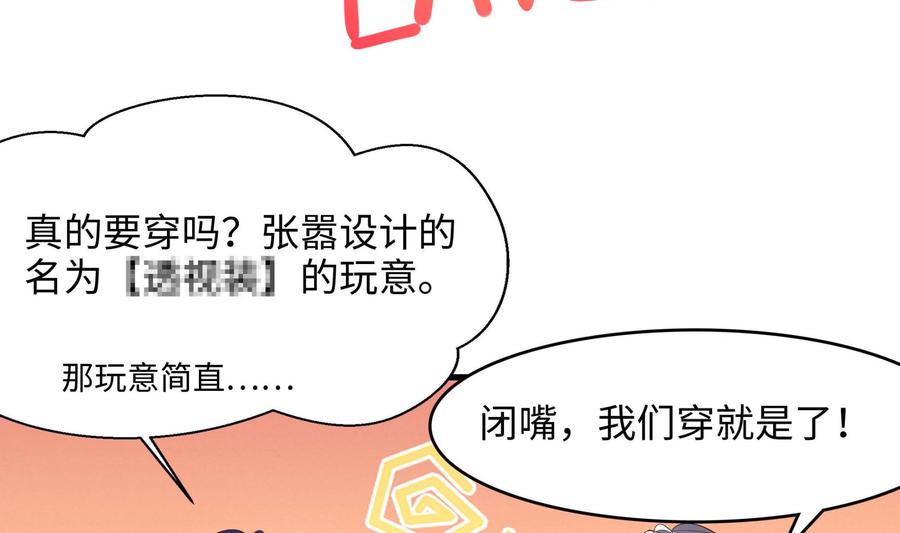我在地府开后宫 第61话 小巷里的亲密接触 第140页