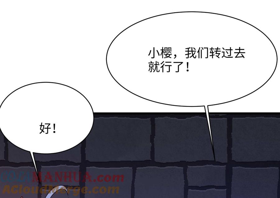 我在地府开后宫 第61话 小巷里的亲密接触 第73页