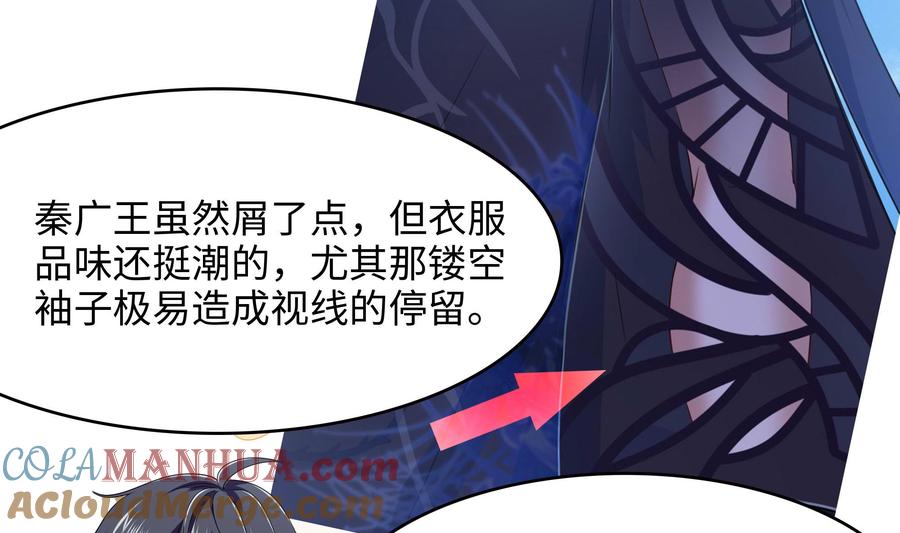 我在地府开后宫 第61话 小巷里的亲密接触 第137页