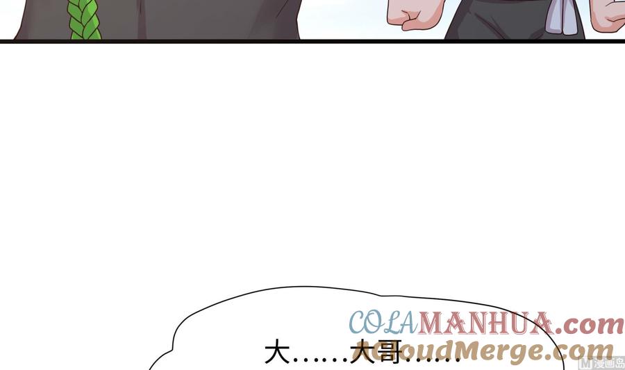 我在地府开后宫 第62话 超珍稀植物 第105页