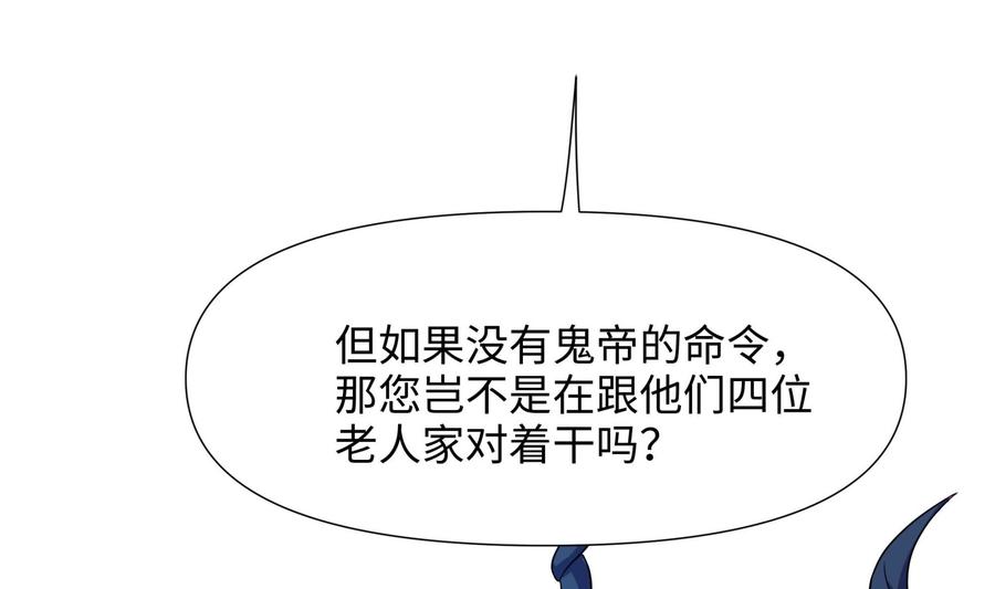 我在地府开后宫 第62话 超珍稀植物 第34页