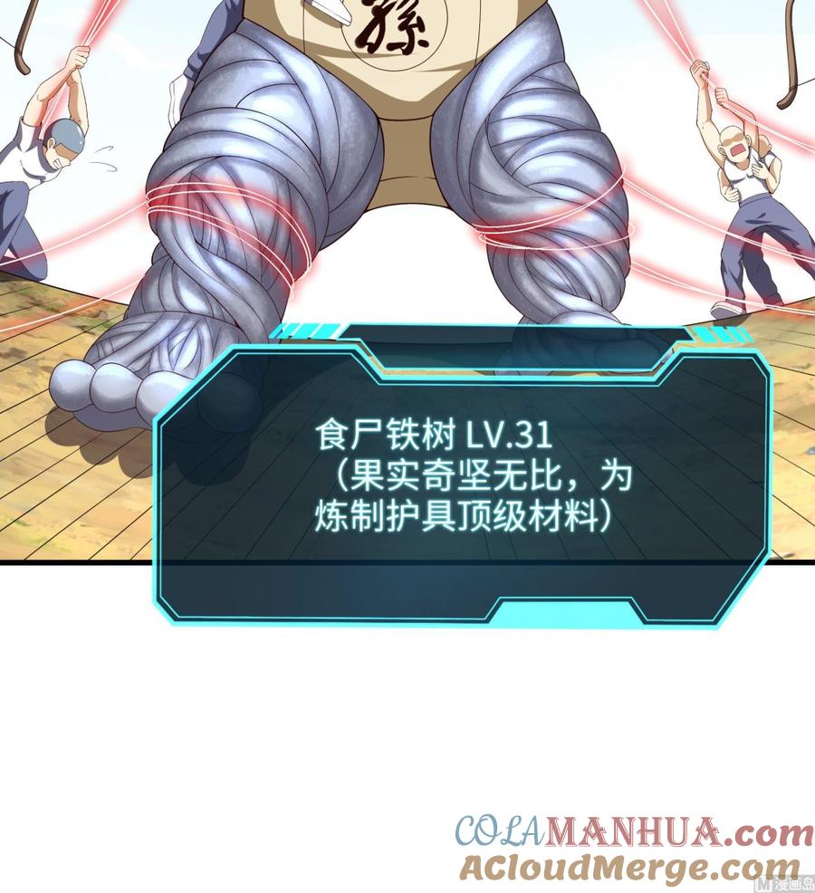 我在地府开后宫 第62话 超珍稀植物 第81页