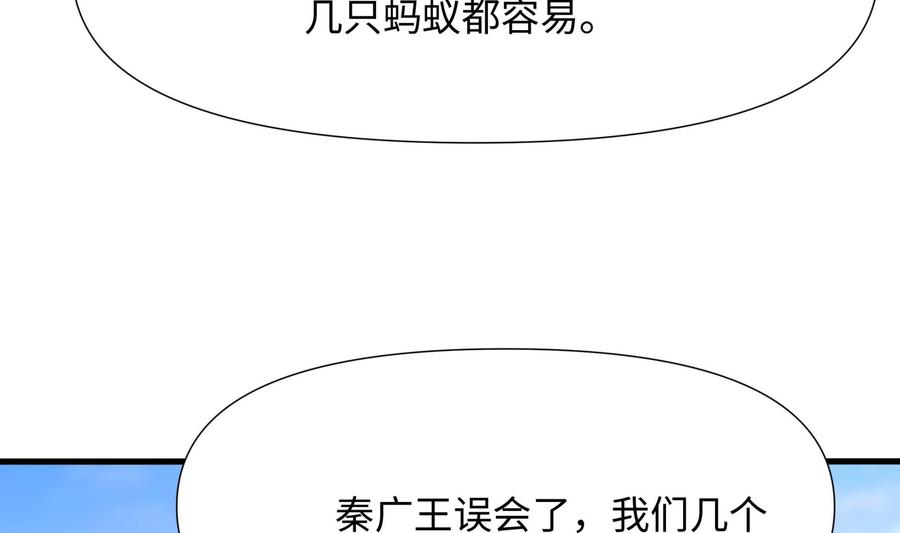 我在地府开后宫 第62话 超珍稀植物 第26页